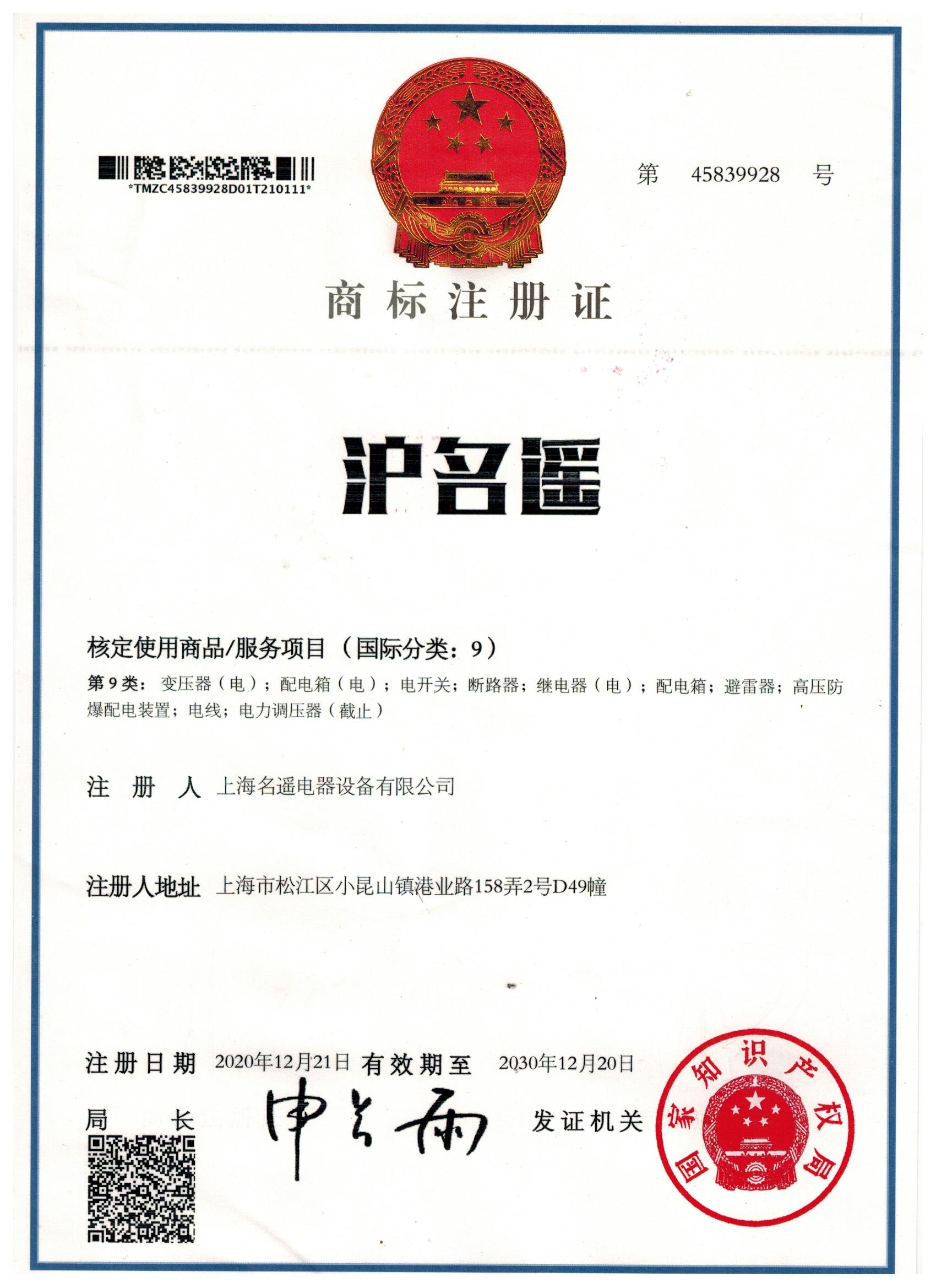 商標(biāo)注冊證