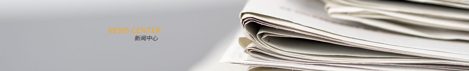 新聞資訊-上海名遙電器設備有限公司